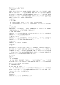 我善养吾浩然之气 课堂实录