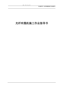 气吹机的操作指南