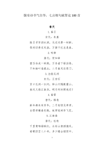 腹有诗书气自华,七言绝句就背这100首