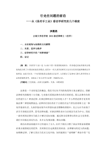 行走在问题的前沿—从《易村手工业》看法学研究的几个维度