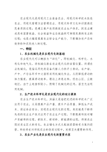 农业现代化是用现代工业装备农业