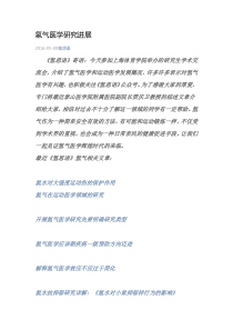 氢气医学研究进展