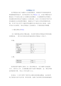 化学镀金工艺
