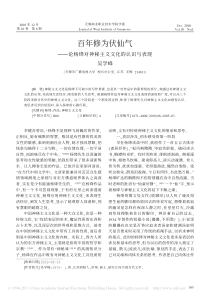百年修为伏仙气_论杨绛对神秘主义文化的认识与表现