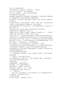 工业药物分析5-7章总结