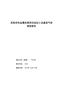 工业企业碳排放报告