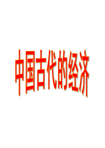 农业手工业商业