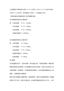 工业管道压力等级划分
