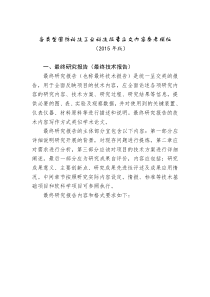 国防科技工业科技报告正文内容参考-2015版