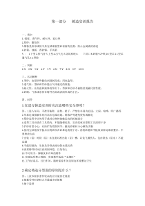 金工实训报告