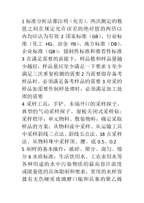 工业分析