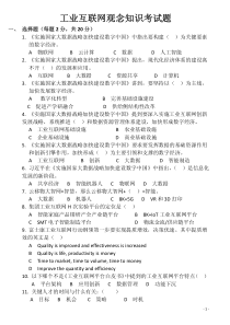 工业互联网观念知识复习题库