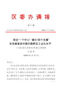1-蔡倾_第7期 在全区工业经济工作会议上的讲话
