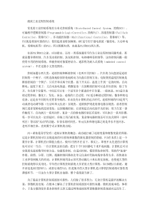 漫谈工业过程控制系统_晨枫