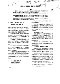 国内工业锅炉脱硫技术评述