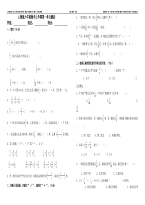 人教版小学六年级上册数学第一单元试卷