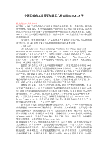 中国的制药工业需要知道的几种法规ICH,FDA等