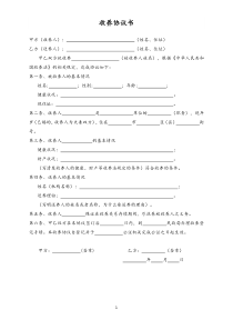收养协议