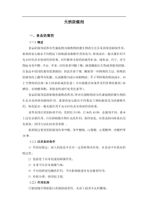 天然防腐剂