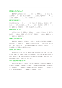 团队霸气的押韵的口号