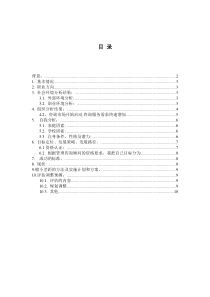 企业诊断师职业生涯规划