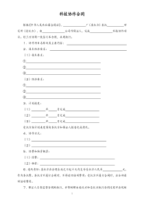 25科技协作合同