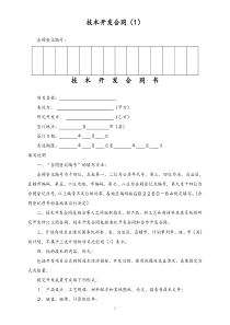 211技术开发合同1