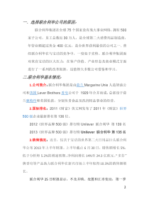 联合利华介绍