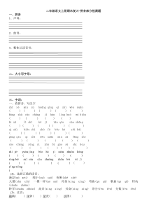 人教版二年级语文拼音及字词复习大全