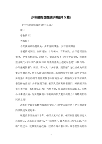 少年强则国强演讲稿(共5篇)