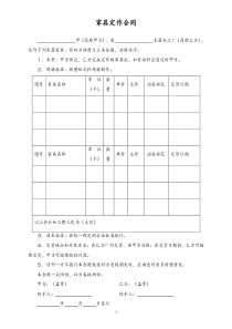家具定作合同