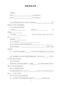 检验测试合同