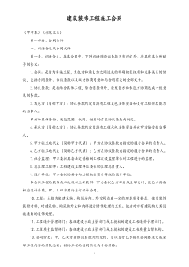 建筑装饰工程施工合同1