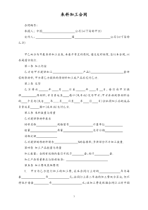 来料加工合同