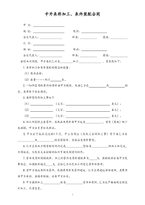 中外来料加工来件装配合同