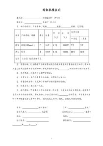 综架承揽合同