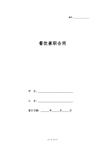 餐饮兼职合同