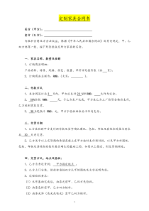 01定制家具合同书