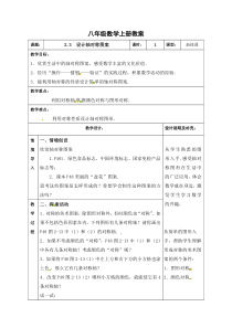 2.3-设计轴对称图案