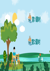 五年级上学期语文19-父爱之舟