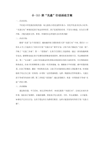 小(1)班“光盘”行动活动方案
