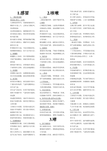 中医内科学方歌_完整版