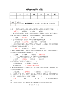 教育心理学试题及答案(全文阅读)