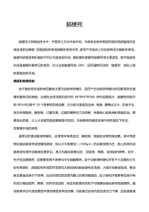 神经内科常见病症——脑梗死