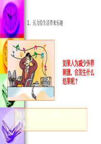 压力管理心理学(调适)