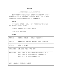 旅游项目管理策划