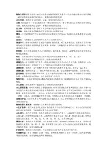 植物生理学名词解释完整版