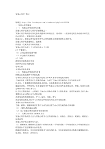 发展心理学考纲笔记