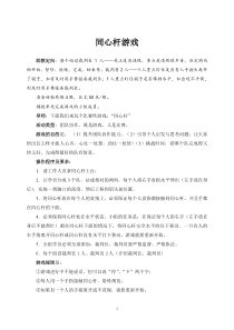 同心杆游戏  一个团队训练的绝好游戏