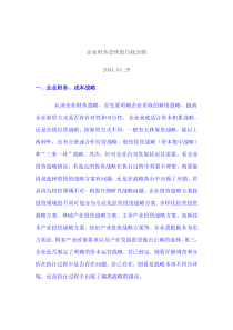 企业财务管理的自我诊断